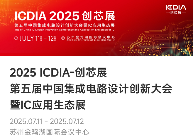 重磅！bb贝博中国官网微电子荣膺2025 ICDIA创芯展“优秀芯擎奖”